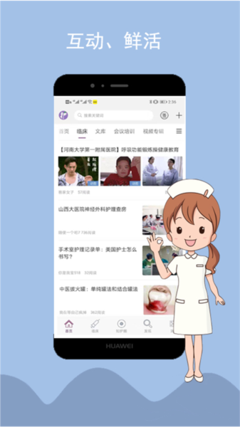 知护网APP2