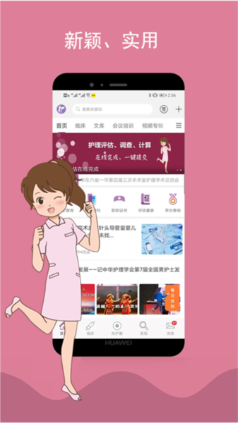 知护网APP3