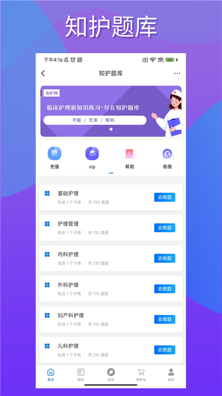 知护网APP1