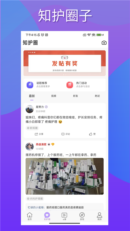 知护网APP4