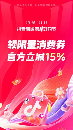 抖音商城版本2