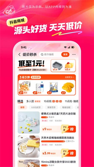 抖音商城版本3