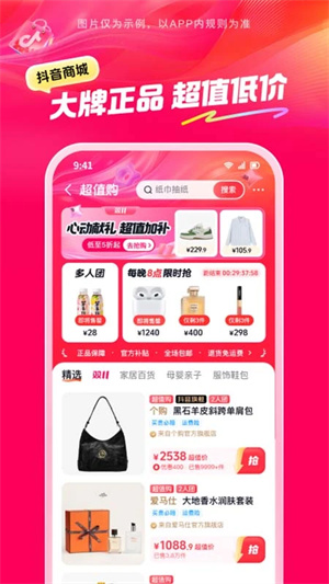 抖音商城版本4
