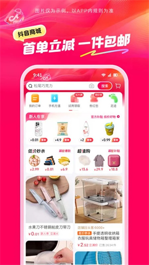 抖音商城版本5