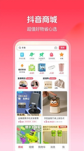 抖音商城版app宣传图