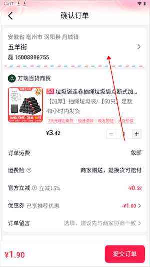 如何添加新地址配图1