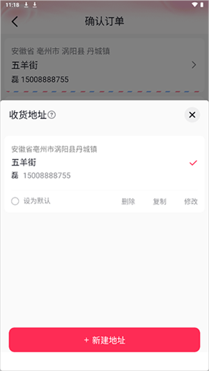 如何添加新地址配图2