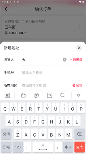 如何添加新地址配图3