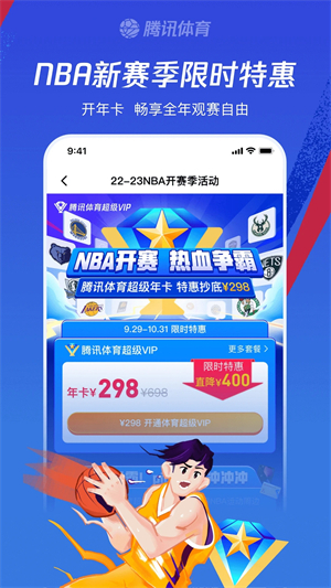 腾讯体育视频直播1
