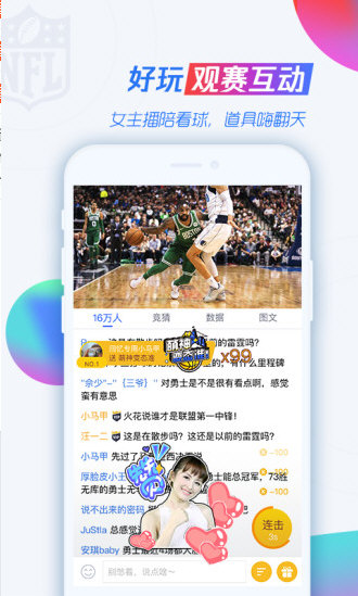 腾讯体育APP宣传图
