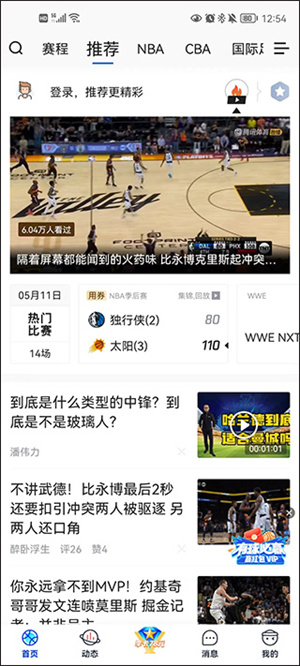 腾讯体育使用教程配图1