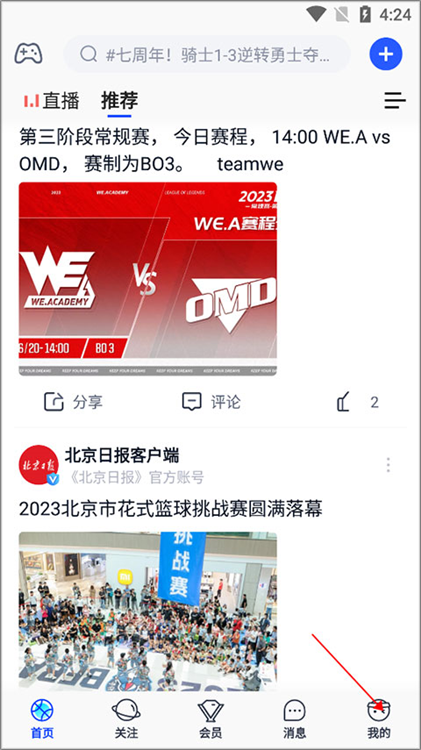 腾讯体育怎么进行投屏配图1