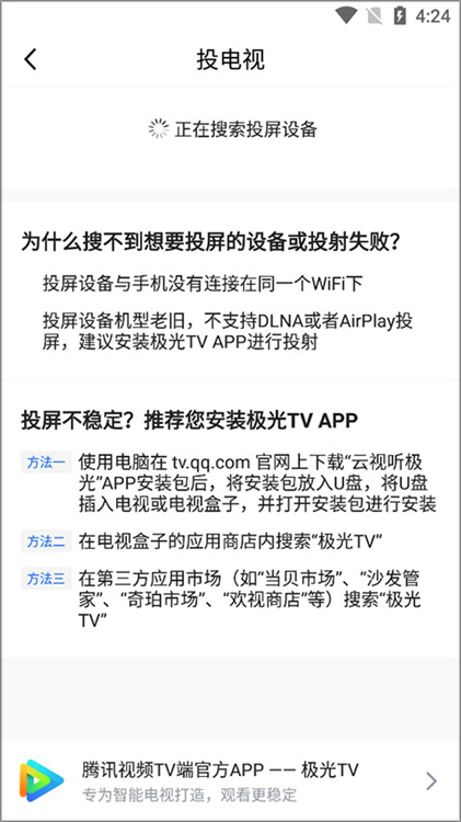 怎么进行投屏配图4
