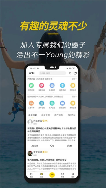 新昌信息港手机版2