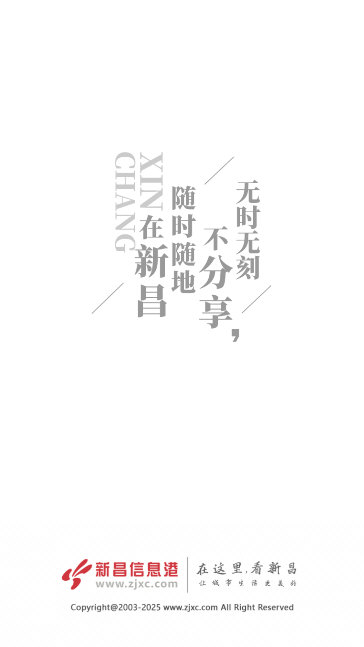 新昌信息港宣传图