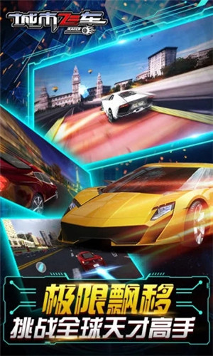 城市飞车2026破解版最新版1