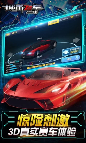 城市飞车2026破解版最新版2