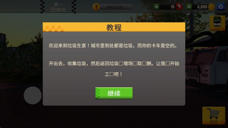垃圾帝国模拟器游戏入门指南配图1