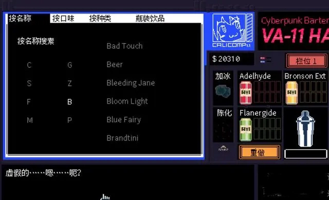 赛博朋克酒保行动中文版宣传图