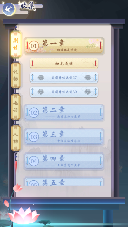 妖灵日记剧情攻略配图1