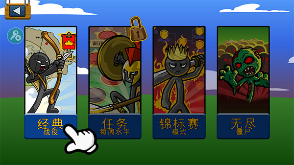 火柴人战争遗产召唤版新手攻略配图1