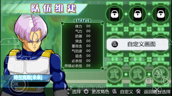 龙珠Z真武道会2中文版3
