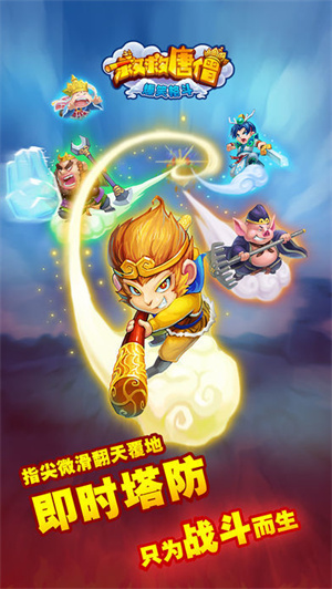 救救唐僧手游正版1