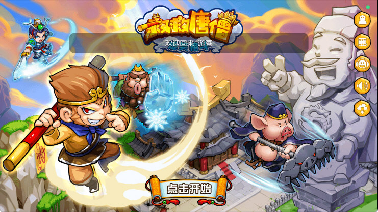 救救唐僧怎么玩配图1