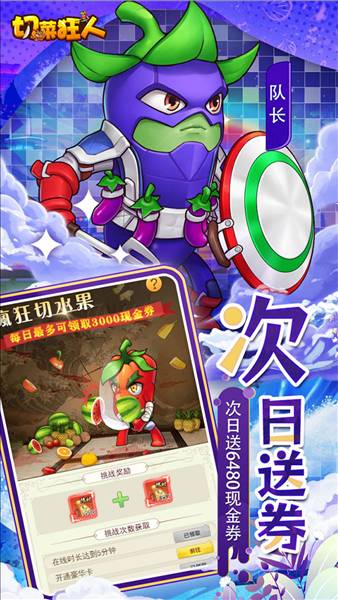 切菜狂人0.05折3