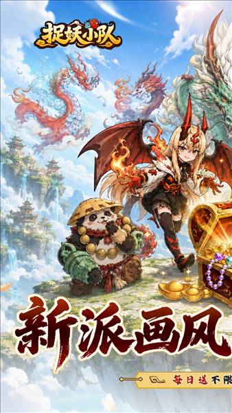 捉妖小队0.1折1