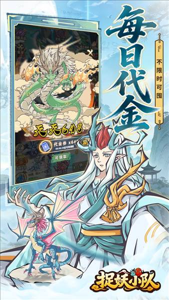 捉妖小队0.1折3