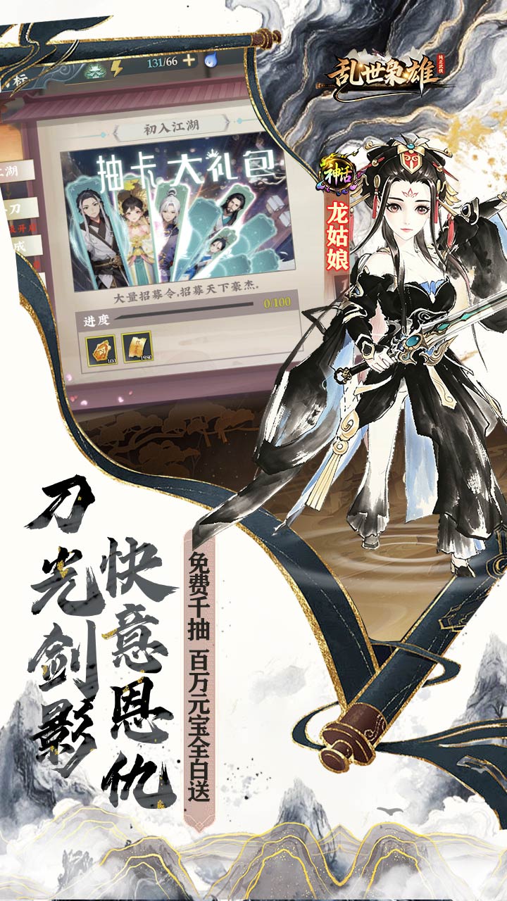 乱世枭雄0.1折2