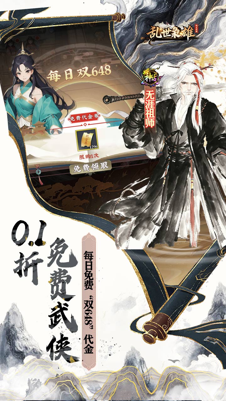 乱世枭雄0.1折3
