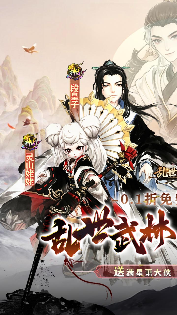乱世枭雄0.1折5
