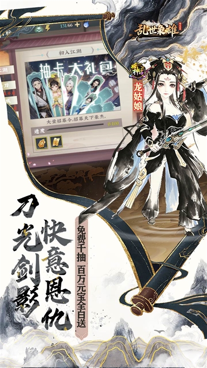 乱世枭雄0.1折宣传图