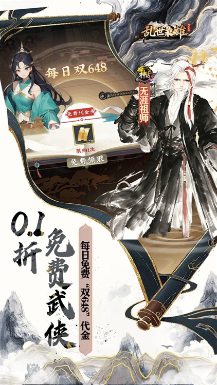 乱世枭雄区服冠名活动说明配图1