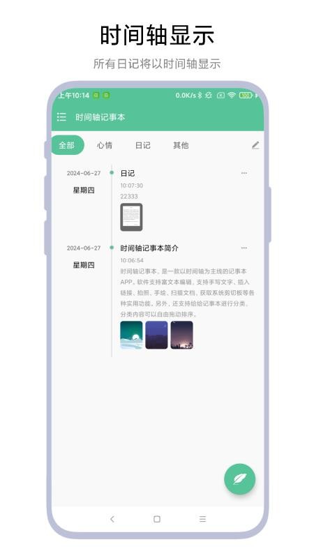 时间轴记事本官方版2