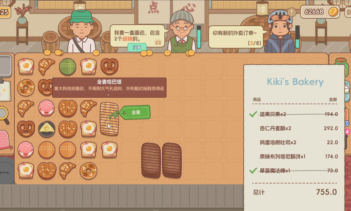 BakeryDiary最新版1