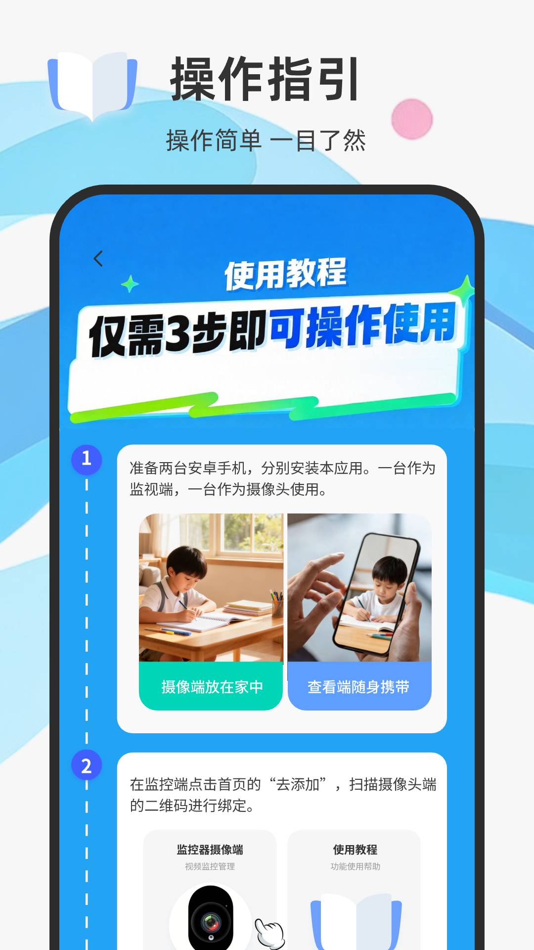 手机监控实时语音看家全新版本