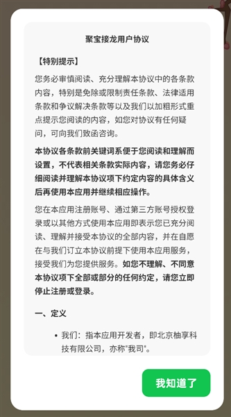 聚宝接龙赚钱游戏2