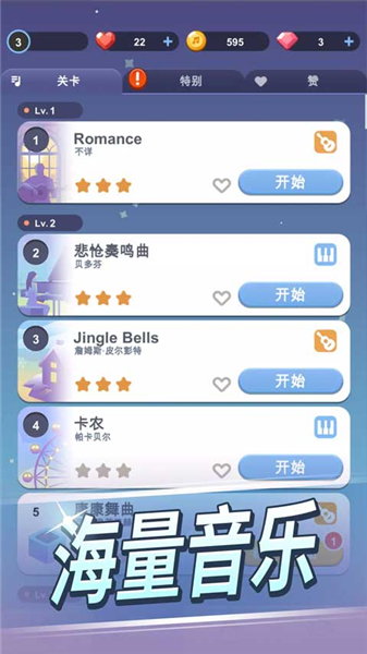 治愈音符安卓版3
