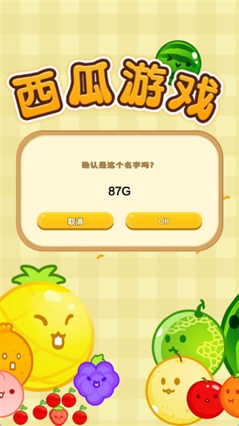 西瓜合合合游戏免费版2