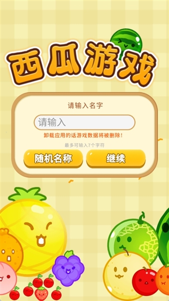 西瓜合合合游戏免费版3