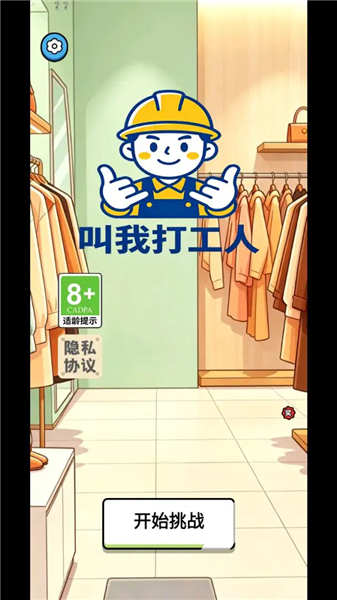 叫我打工人宣传图