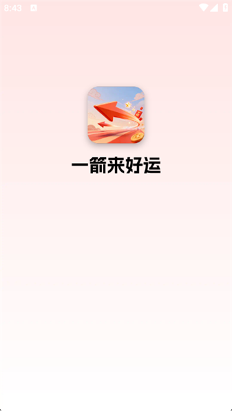 一箭来好运红包版2