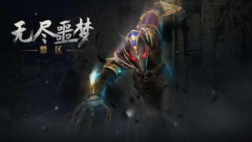 无尽噩梦禁区内置修改器版宣传图