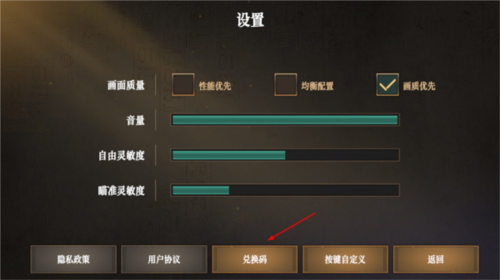 兑换码使用方法配图2