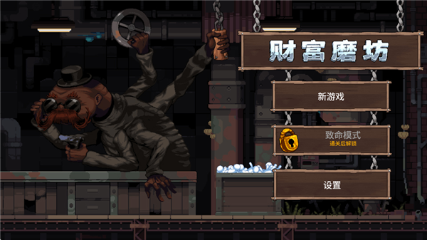 财富磨坊游戏攻略配图1