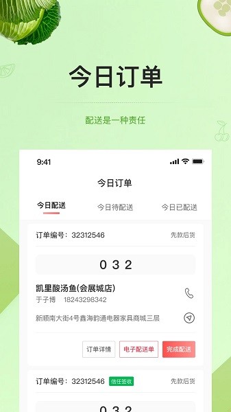 预泊供应APP2