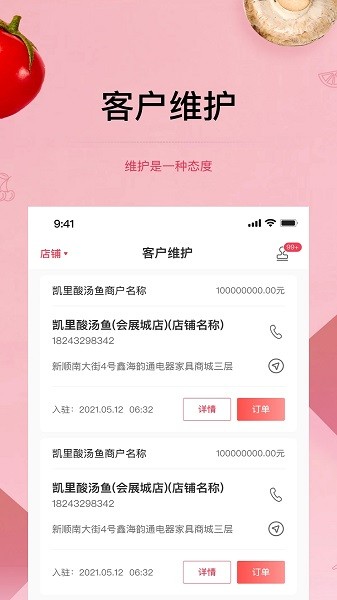 预泊供应APP4
